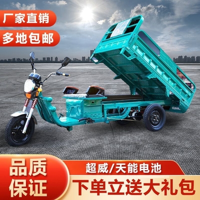 TRICÍCULO ELÉCTRICO CAMION LOAD WANG NUEVO ESTÁNDAR NACIONAL ELÉCTRICO CAR EXPRESS CAR STALL TRICÍCULO Vehículo agrícola GRATIS